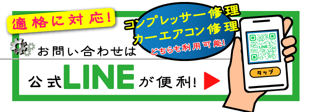 ����LINE�ł��₢���킹