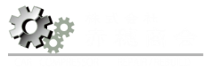 カーエアコン修理・コンプレッサー修理・リビルト/株式会社赤穂商会/大阪,富田林/現行車,旧車